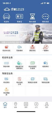 12123交管违章查询？ 交管12123违章查询