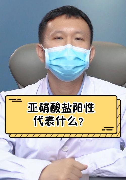 尿液亚硝酸盐呈阳性的原因是什么？ 亚硝酸盐阳性是什么原因