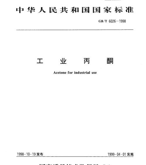 丙酮和丙烷作为渗碳介质时，渗碳结果和工艺有什么区别？ 工业丙酮价格