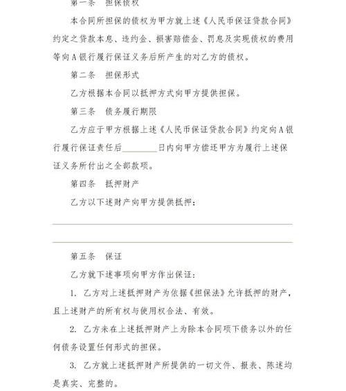 反担保的要符合什么要件 反担保