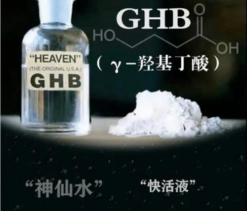 y-羟基基丁酸又称什么？ 羟基丁酸又称ghb