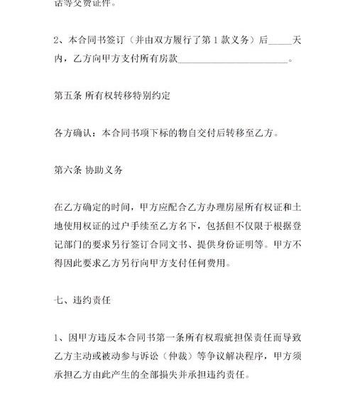 二手房定金合同和正式合同区别？ 二手房买卖合同正规版本