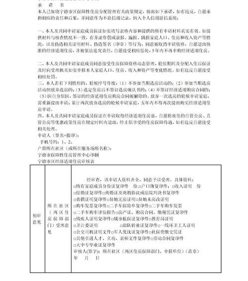 西安经济适用房资格如何申请？ 个人怎么申请经济适用房