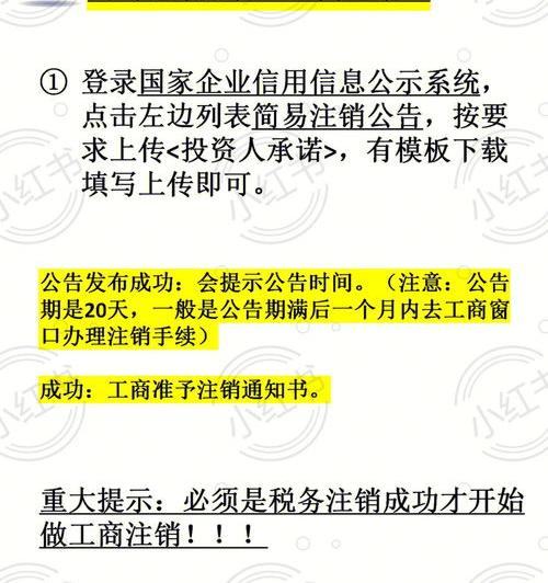 公司简易注销公示流程演示？ 公司简易注销流程