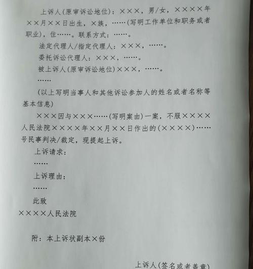 驳回诉讼请求的上诉状需要注意什么 上诉状模板