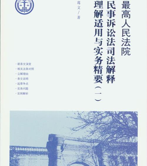 民事诉讼法司法解释全文2021？ 最新民事诉讼法司法解释全文