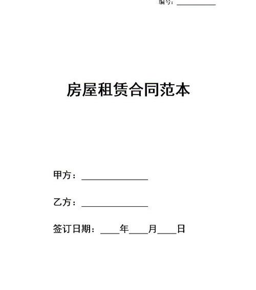 2021年个人房屋租赁合同协议书范文大全【三篇】 2021最新租赁合同