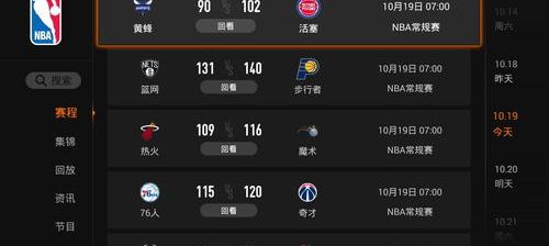 手机看NBA直播用什么好？ 哪个软件能看nba直播