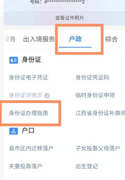 网上身份证怎么挂失？ 网上身份证挂失平台