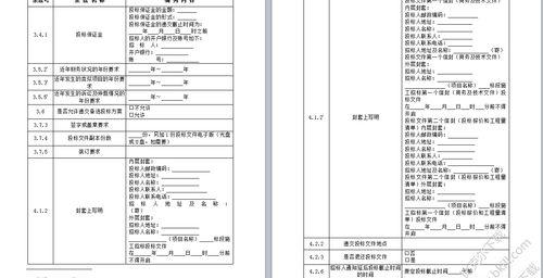 建筑工程招标书范文 招标书完整版范文