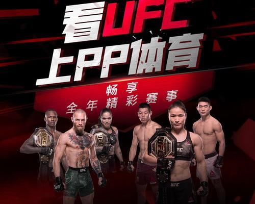 哪里能免费看ufc的比赛直播 ufc体育直播