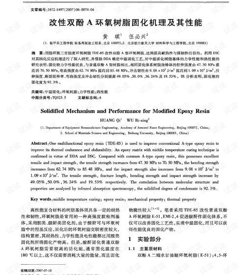 环氧 树脂的用途 双酚a环氧树脂脂环族环氧树脂的共混改性研究