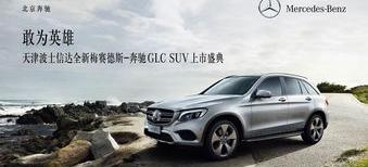 新一代奔驰GLE SUV重庆上市：中大型SUV标杆又稳了 梅赛德斯奔驰suv