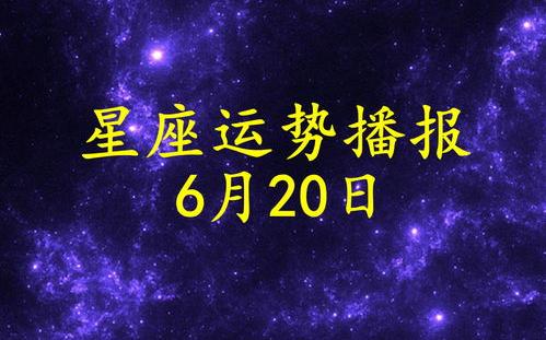 新历94年5月20日是什么星座 5月20日是什么星座