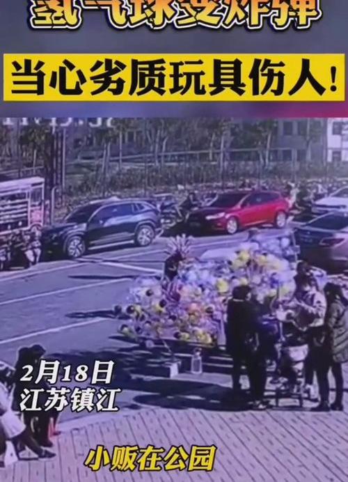 氢气球爆炸是为什么? 氢气球爆炸2死3伤