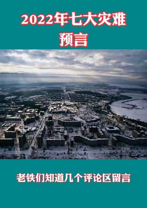 虎年2022年大灾，预言家2022年会发生什么? 2022七大灾难预言