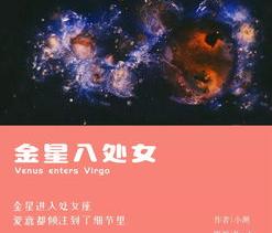 金星落在什么星座怎么算 怎样查自己的金星星座 星座金星怎么看