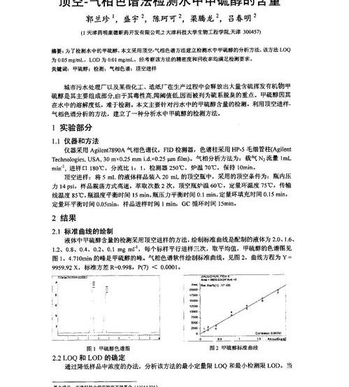 硫醇,甲硫醇出峰顺序 甲硫醇的测定