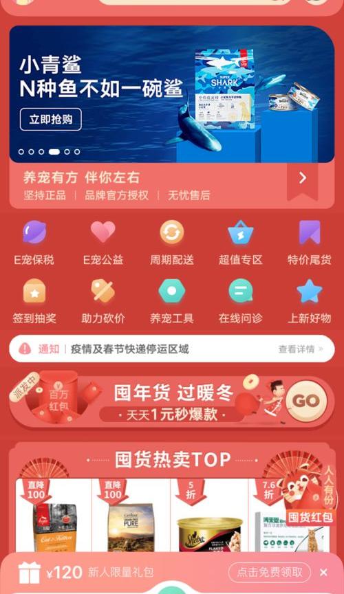 宠物App介绍 e宠商城下载