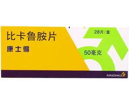 比卡鲁胺片几天一疗程 需要服用多少疗程呢 比卡鲁胺片28粒多少钱一盒