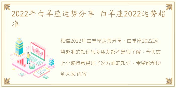 2022年白羊座运势分享 白羊座2022运势超准