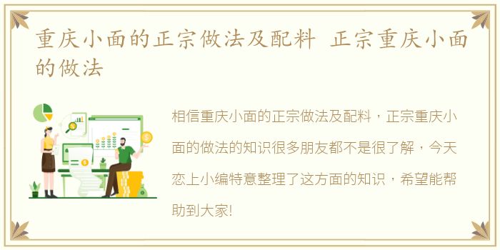 重庆小面的正宗做法及配料 正宗重庆小面的做法