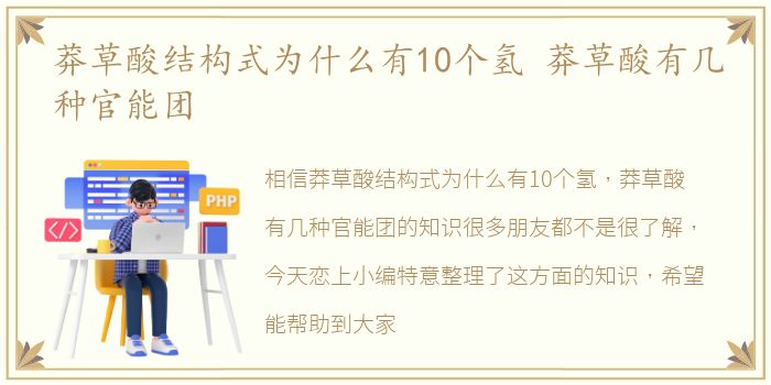 莽草酸结构式为什么有10个氢 莽草酸有几种官能团