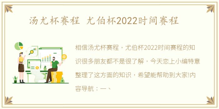 汤尤杯赛程 尤伯杯2022时间赛程