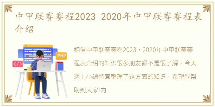 中甲联赛赛程2023 2020年中甲联赛赛程表介绍