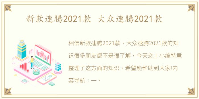 新款速腾2021款 大众速腾2021款