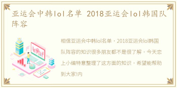 亚运会中韩lol名单 2018亚运会lol韩国队阵容