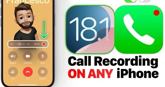 iOS18.1的所有iPhone都支持通话录音功能
